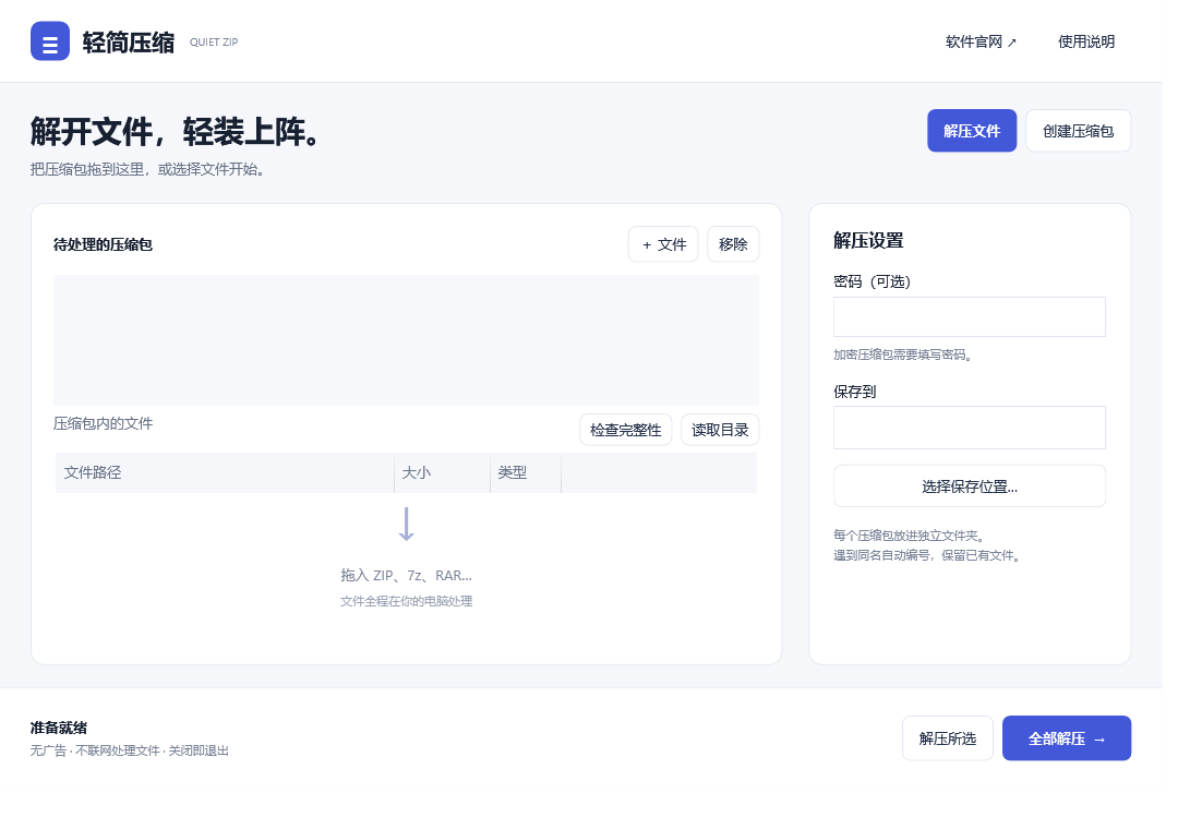 轻简压缩实际界面：左侧文件列表，右侧密码和保存位置，底部解压按钮