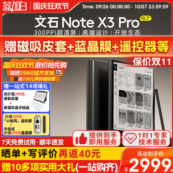 BOOX送磁吸皮套 文石BOOX Note X3 Pro读写本NoteX3pro手写电纸书10.3