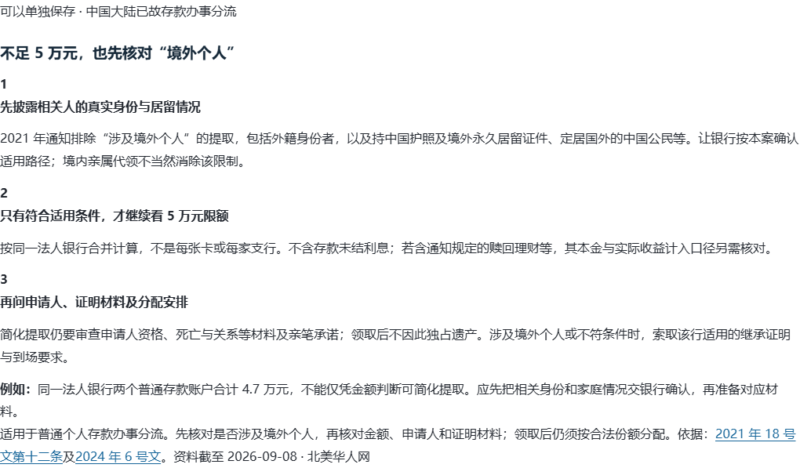 父母在中国去世,人在北美怎么办继承:跨境继承办事手册-北美华人网