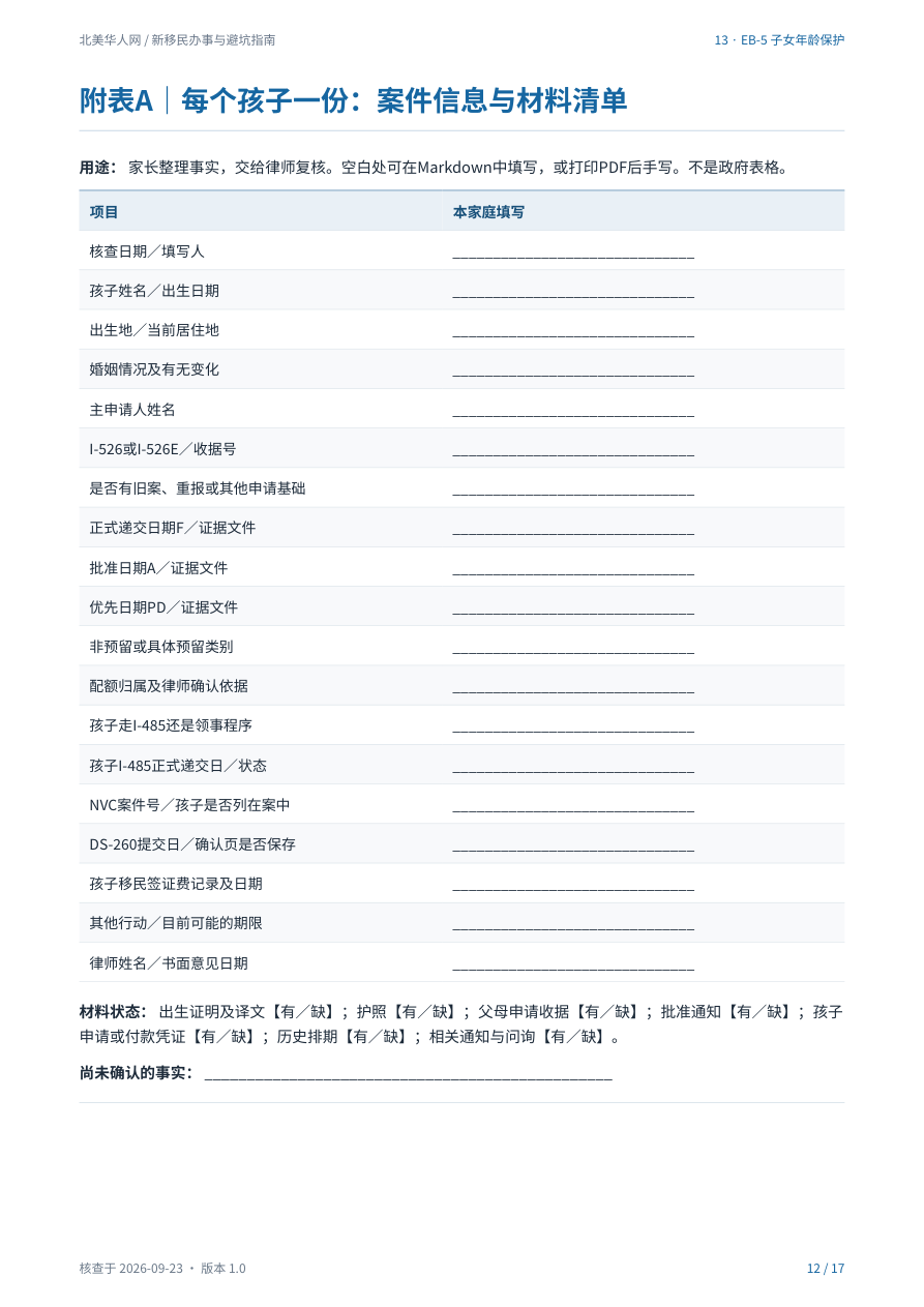 孩子快21岁,EB-5还能不能随行?先把这些日期算清楚:手册第12页内容预览