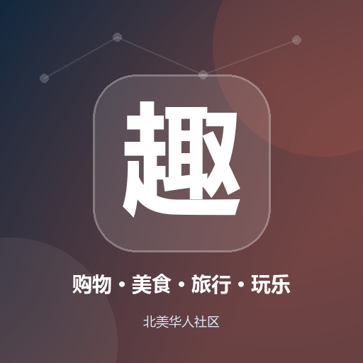 购物 · 美食 · 旅行 · 玩乐-北美华人网