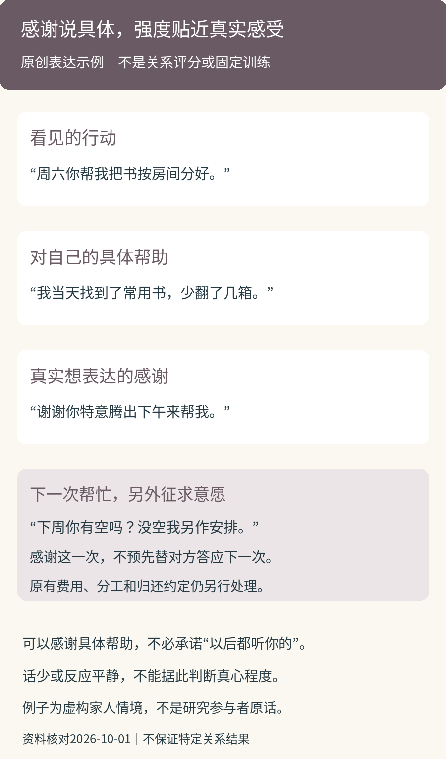 感谢表达可以说明看见的行动、实际帮助与真实感谢，并把后续请求另说