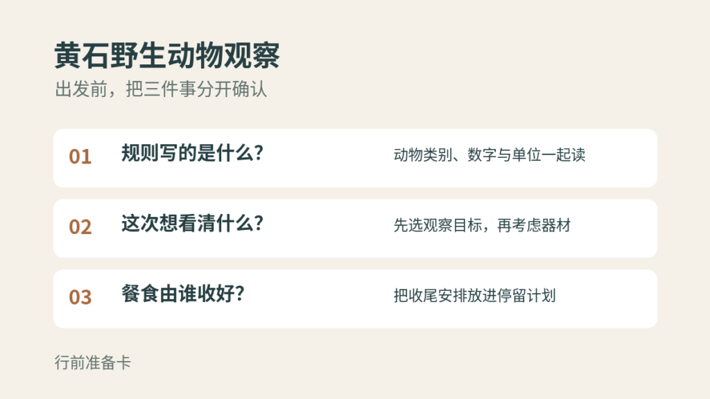 黄石看野生动物：先读对距离，再安排远观与餐食