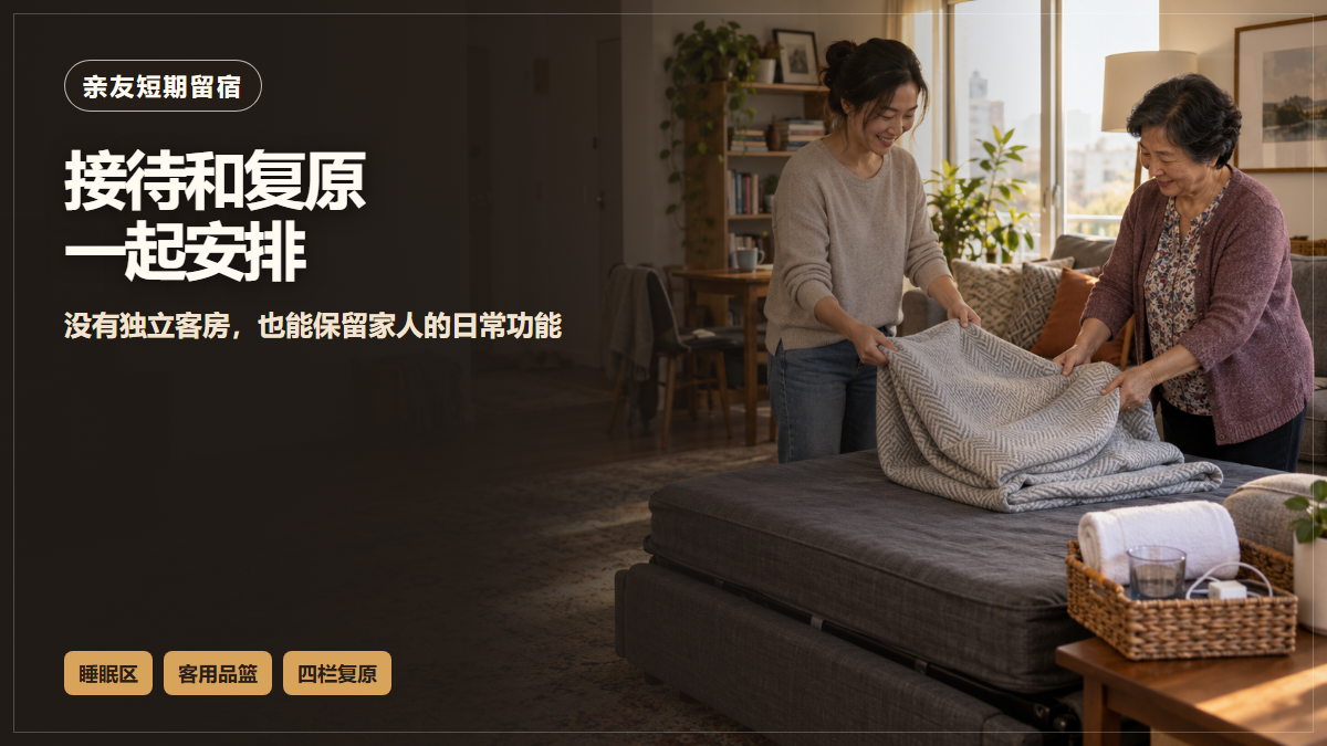 华裔家庭在北美公寓客厅收起临时留宿用的毛毯，旁边放着毛巾和充电线客用品篮，AI场景示意，非现场实拍