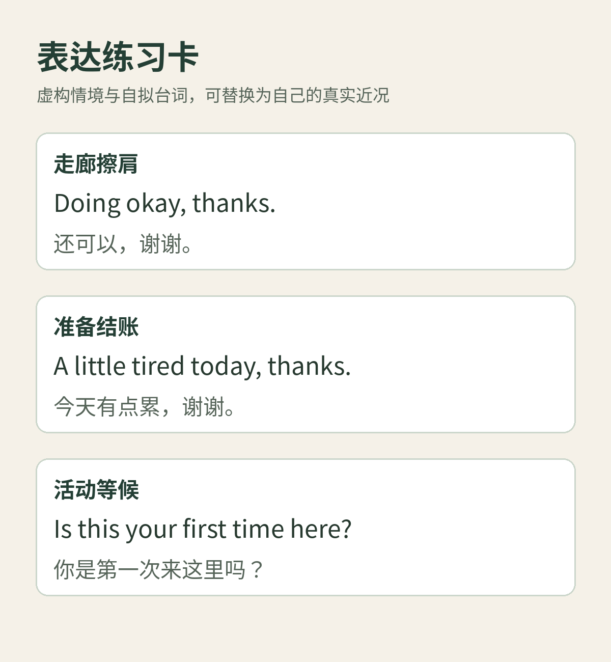 三组自拟英文表达卡