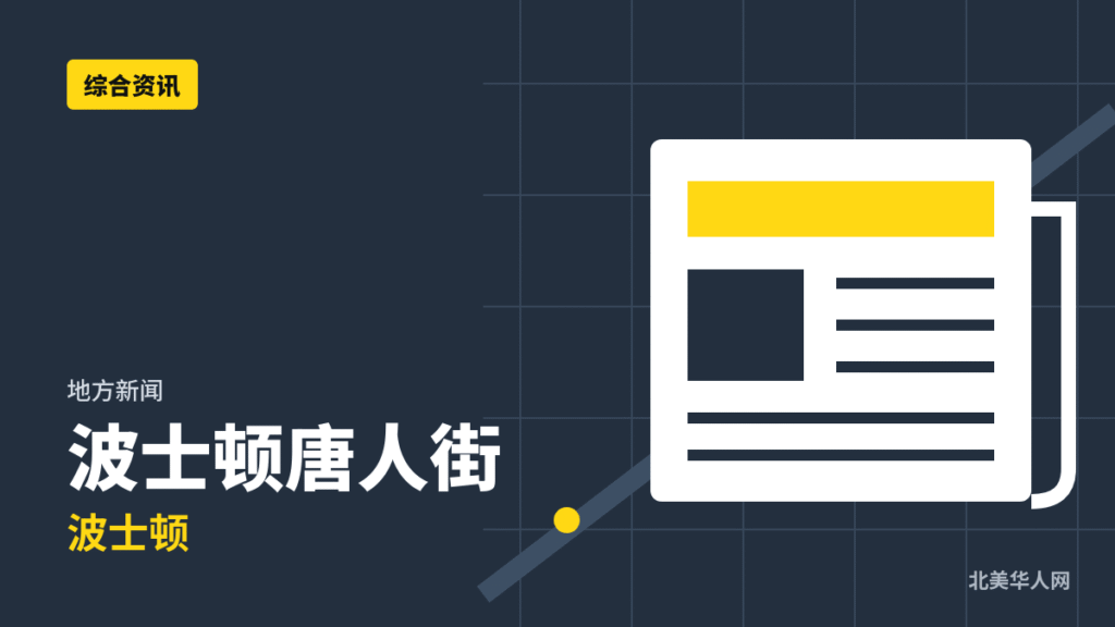 波士顿万圣节活动与防诈骗警示并行